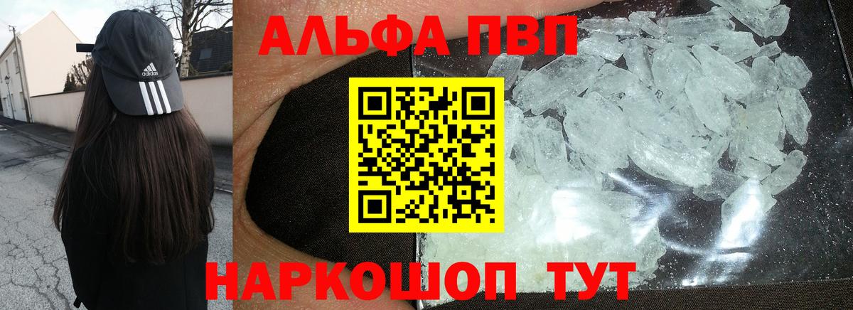 Alpha PVP крисы CK  Alpha-PVP VHQ  Барнаул  A PVP VHQ  Альфа ПВП  Вход с VPN 