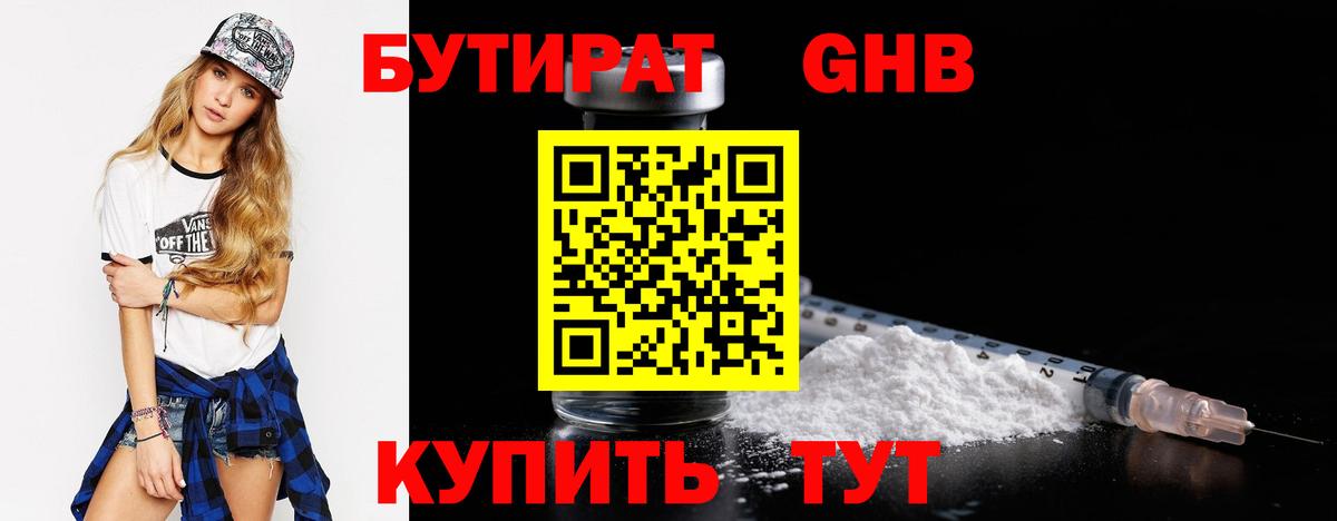 БУТИРАТ вода  Вход с VPN  Бутират  Барнаул 