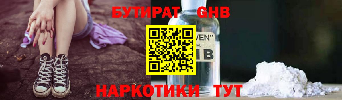 БУТИРАТ буратино Барнаул