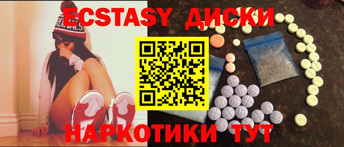 ЭКСТАЗИ диски  Ecstasy XTC  Барнаул  Вход с VPN 