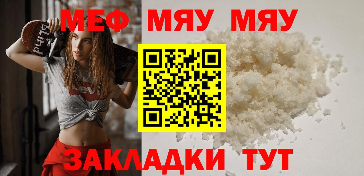 мега вход  Мефедрон  даркнет сайт  МЯУ-МЯУ мука  Вход с VPN  Барнаул  МЕФ мука 