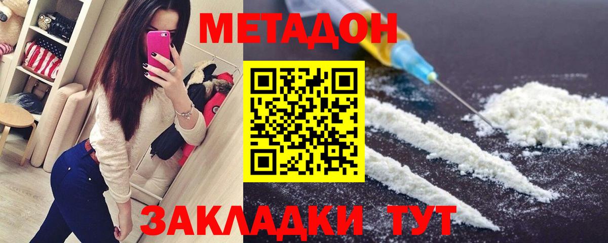 МЕТАДОН methadone  Вход с VPN  МЕТАДОН кристалл  Барнаул 