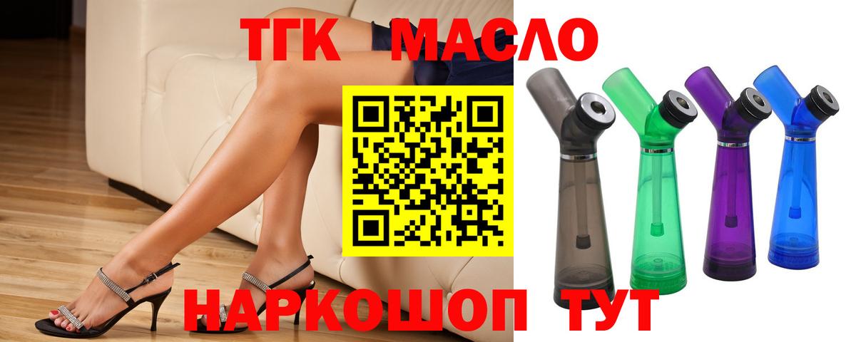 ТГК вейп  ТГК жижа  Барнаул  Вход с VPN 